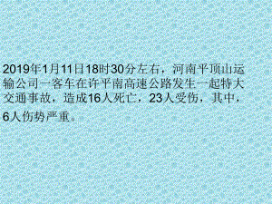 交通事故警示学习38页PPT课件.ppt