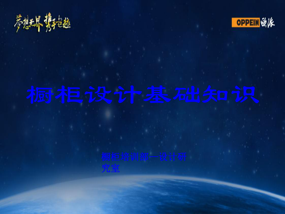 橱柜设计基础知识课件.ppt_第1页