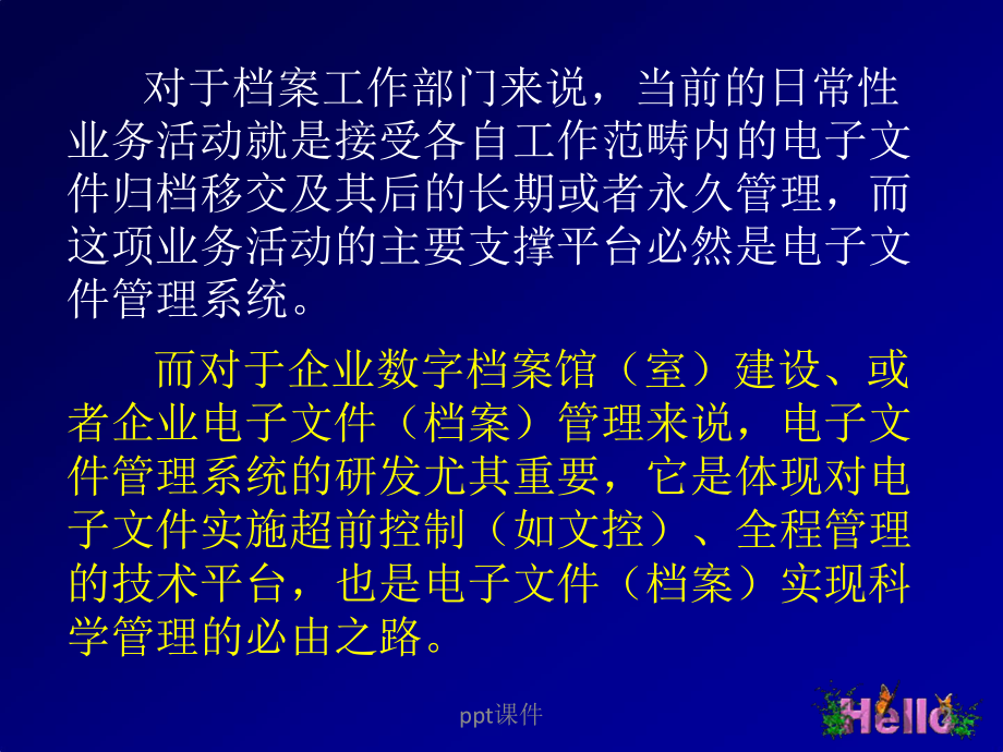 电子文件管理系统开发及通用功能要求课件.pptx_第2页