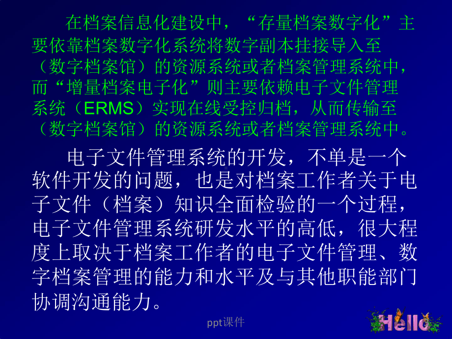 电子文件管理系统开发及通用功能要求课件.pptx_第3页