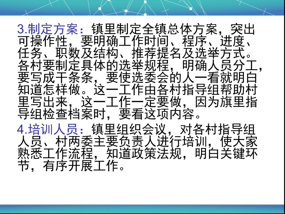 村两委换届流程培训文稿分析课件.ppt_第2页