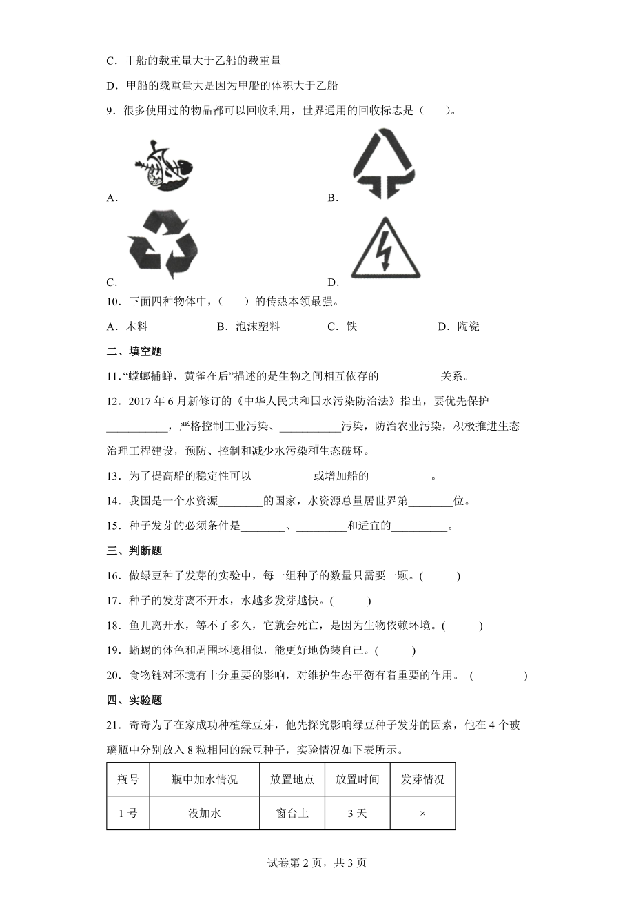 2022新教科版五年级下册科学期末试题（含答案）.docx_第2页