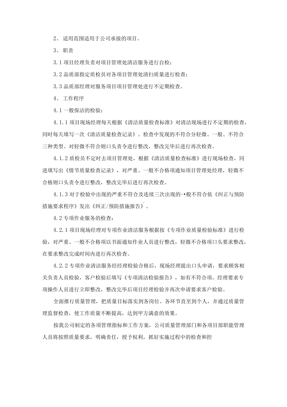 物业保洁绿化服务质量保证措施.docx_第2页