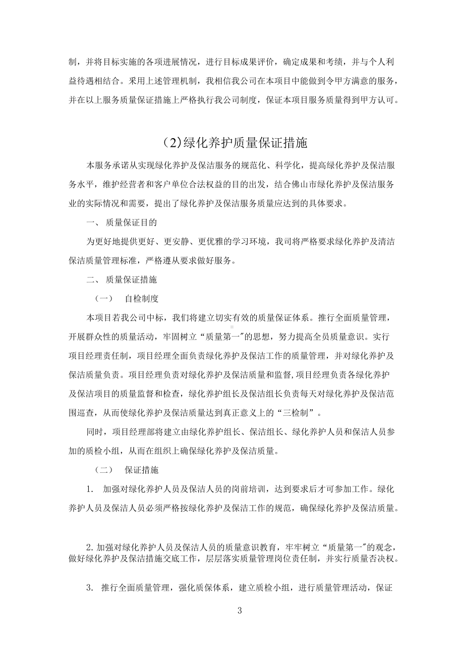 物业保洁绿化服务质量保证措施.docx_第3页