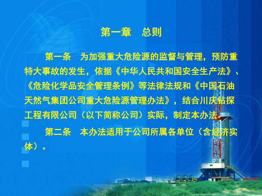 重大危险源管理办法课件.ppt_第2页