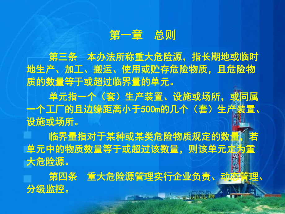 重大危险源管理办法课件.ppt_第3页