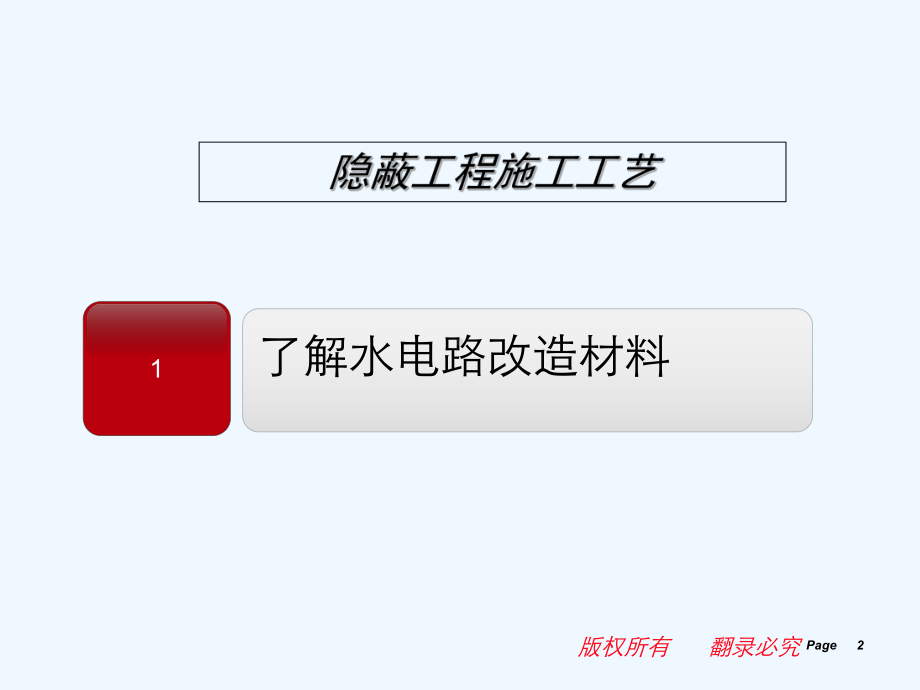 室内设计与施工水电改造课件.pptx_第2页