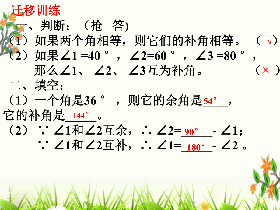 余角与补角、方位角课件.ppt_第2页