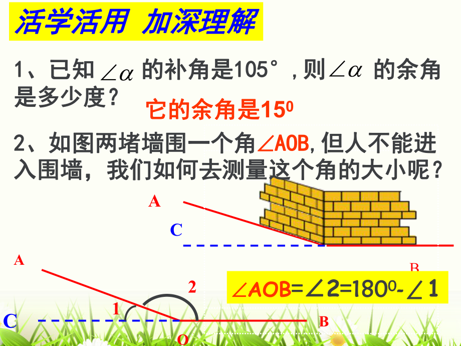 余角与补角、方位角课件.ppt_第3页