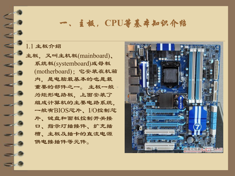 主板各部件的认识及介绍课件.pptx_第2页