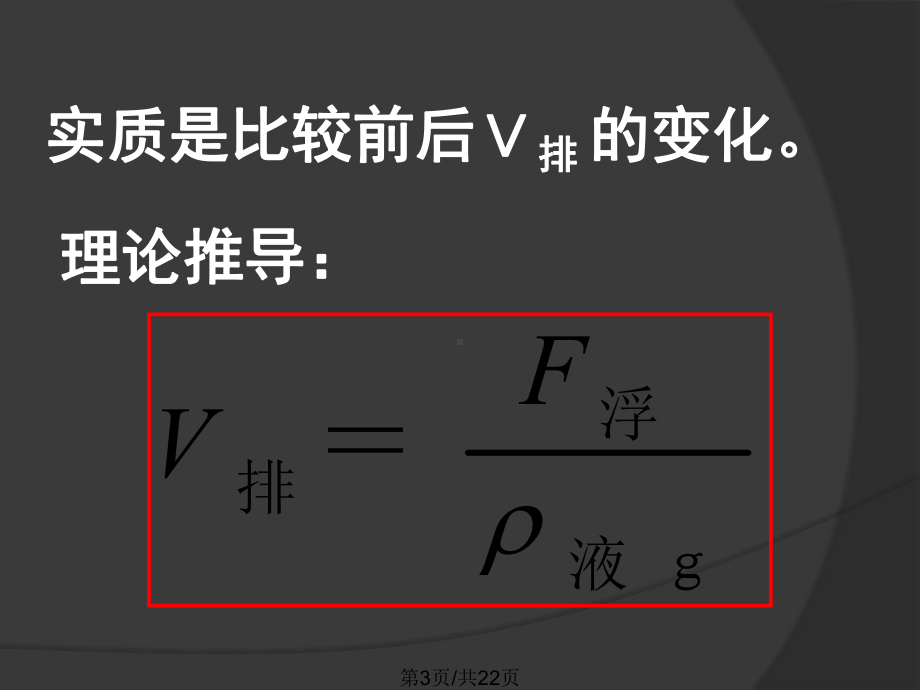 液面动态分析专题课件.pptx_第3页