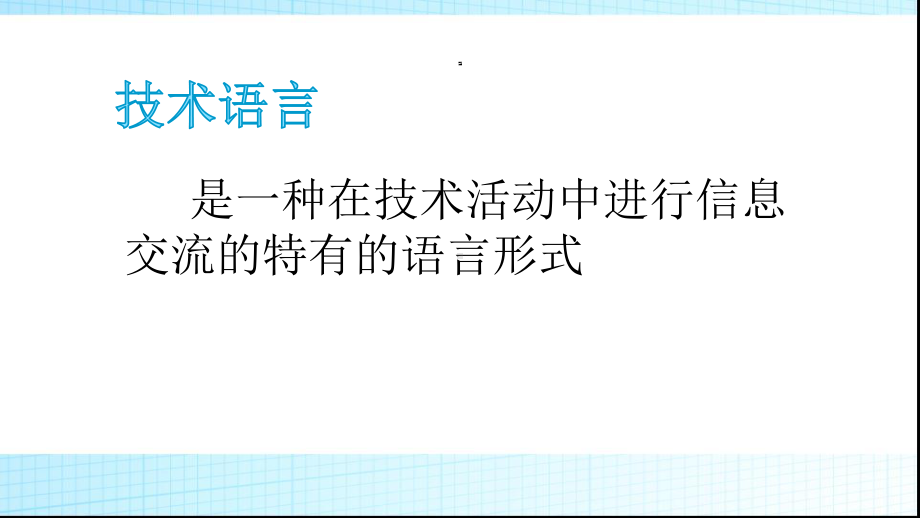 二、机械制图与识读基础课件.pptx_第2页