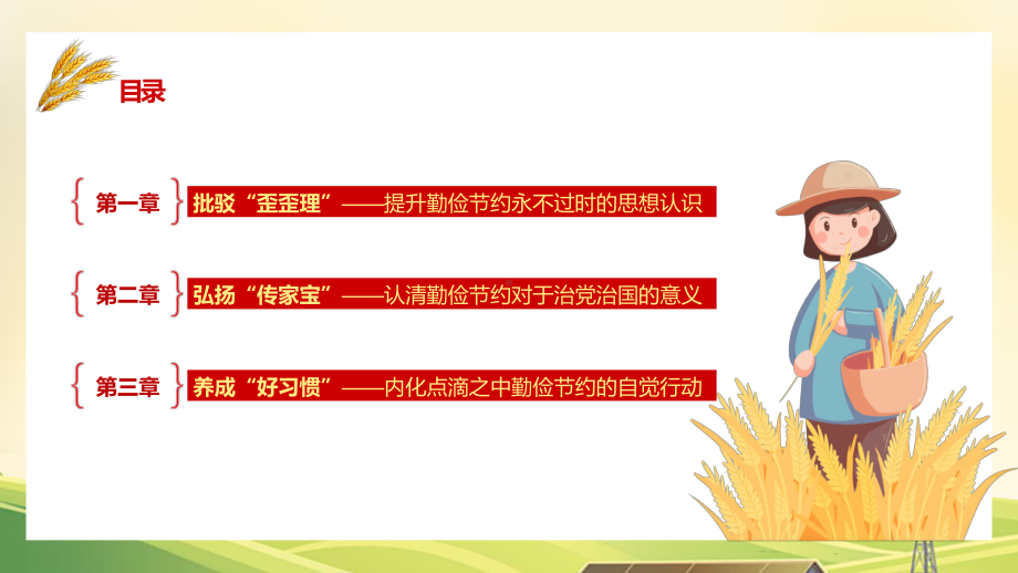 专题课件学习艰苦奋斗勤俭节约的精神品质PPT模板.pptx_第3页