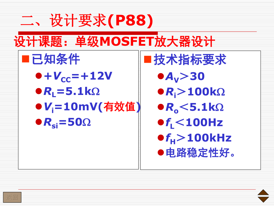 11.1-共源放大器的设计.课件.ppt_第3页