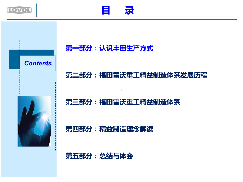 1-福田雷沃重工精益制造体系知识培训课件.ppt_第2页