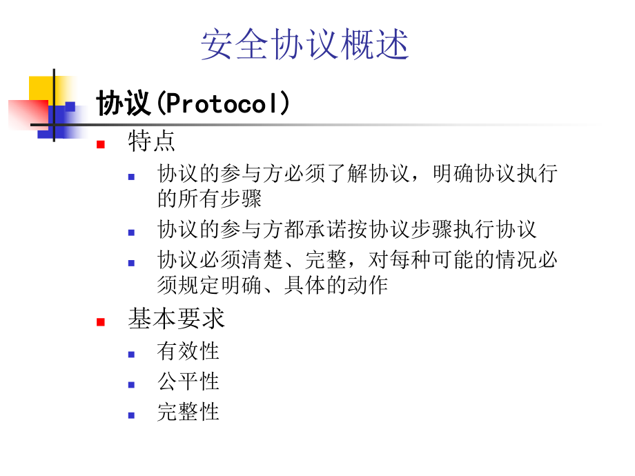 零知识证明与身份识别技术changwei精品文档课件.ppt_第2页