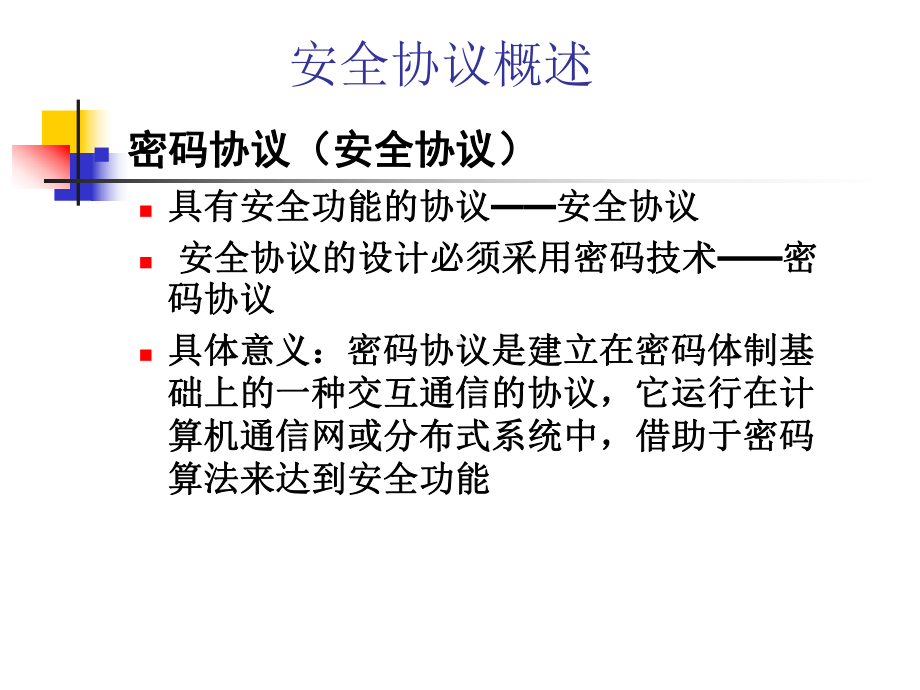 零知识证明与身份识别技术changwei精品文档课件.ppt_第3页