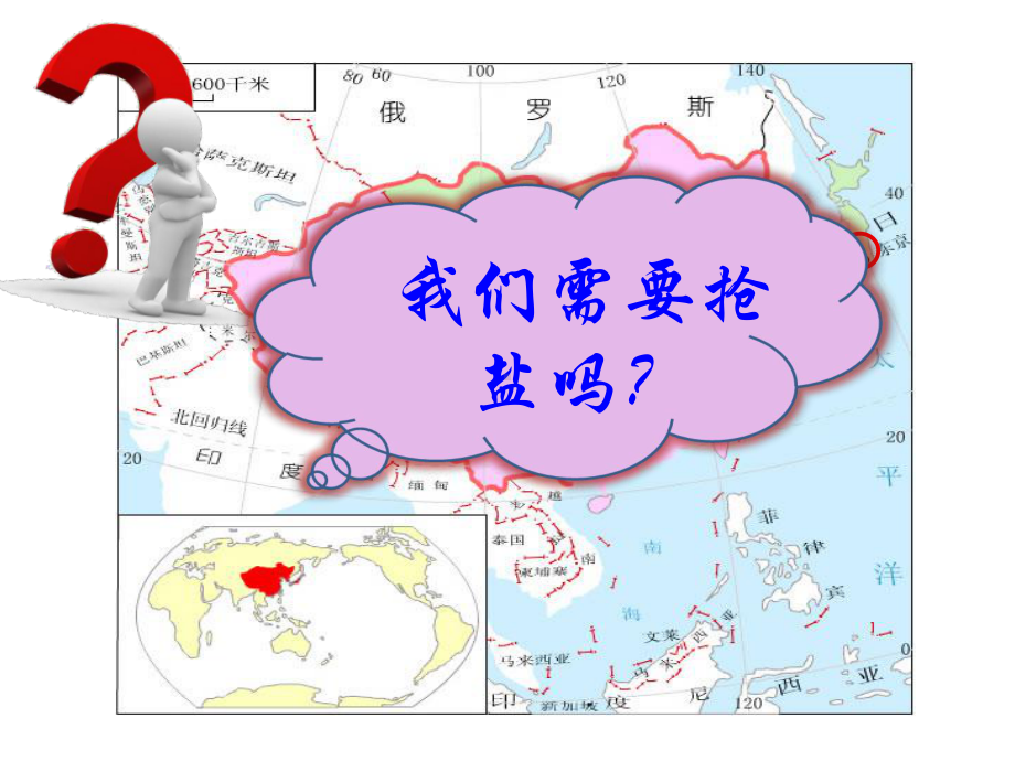 大规模的海水运动课件.ppt_第3页