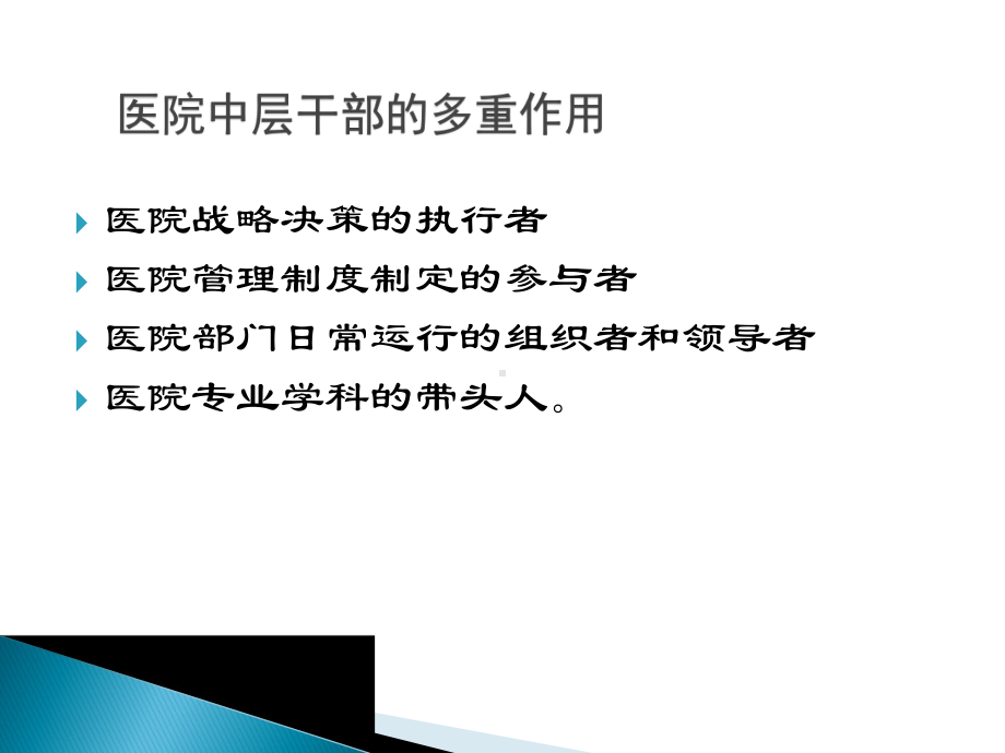 提升中层干部能力与素质课件.pptx_第2页