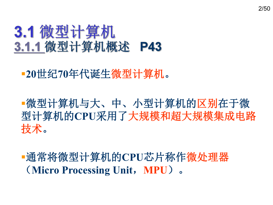 第3章微型计算机硬件组成05953课件.ppt_第2页