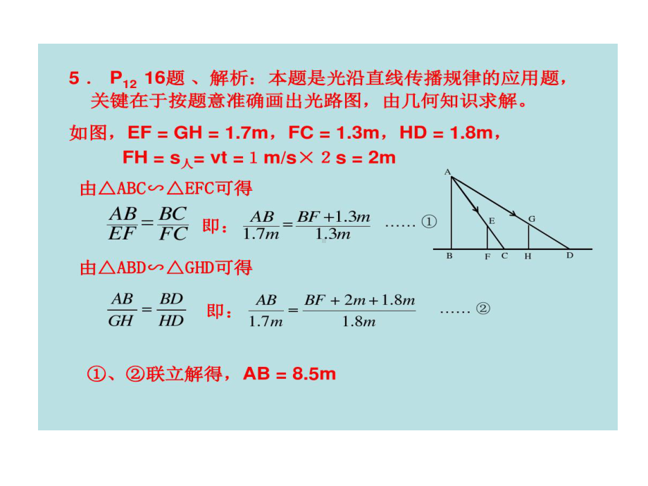 初中物理竞赛辅导补充的资料52页PPT课件.ppt_第3页