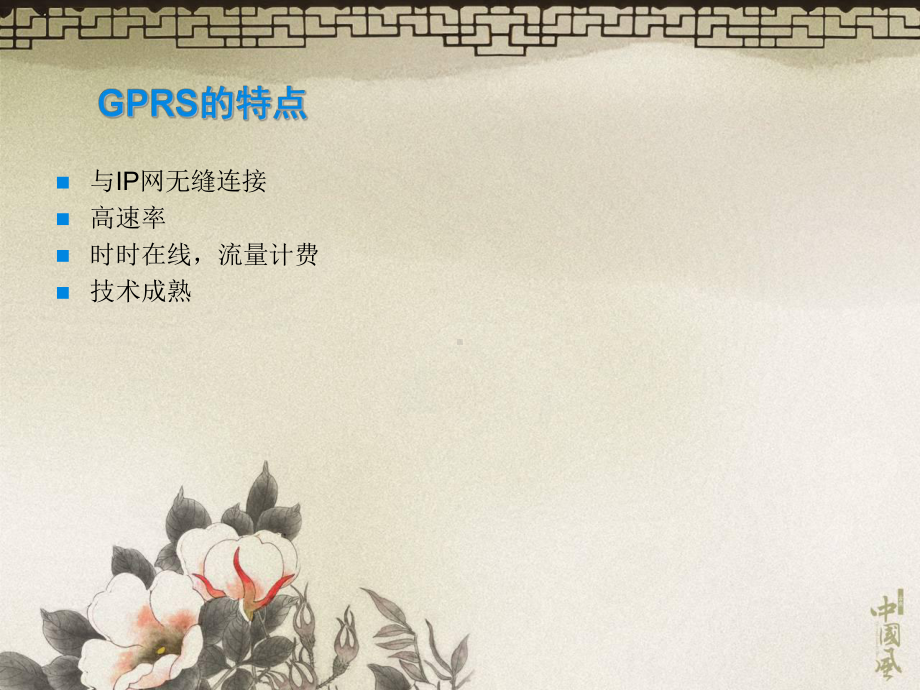 GPRSEDGE技术以及配置介绍课件.pptx_第3页