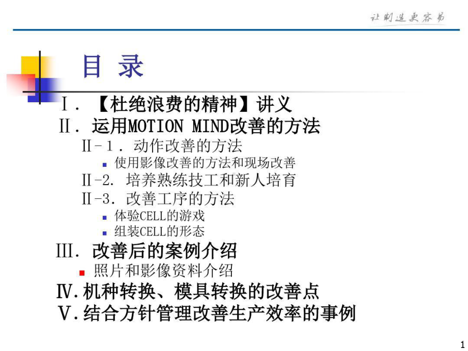 精益生产动作改善十手十勘精品文档80页PPT课件.ppt_第2页