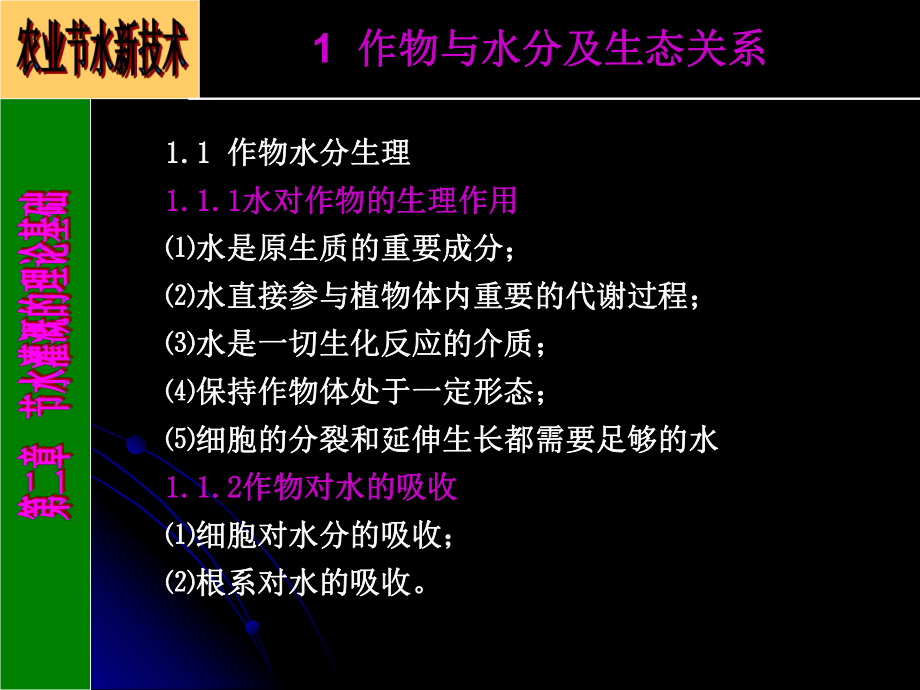 第二章-节水灌溉的理论基础课件.ppt_第2页