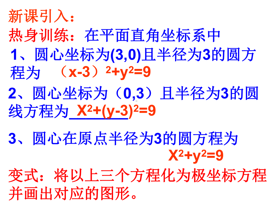 圆的极坐标方程课件.pptx_第3页