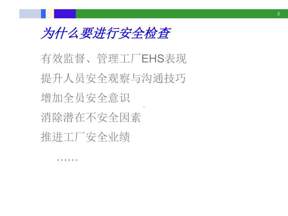安全检查培训指导课件.ppt_第2页