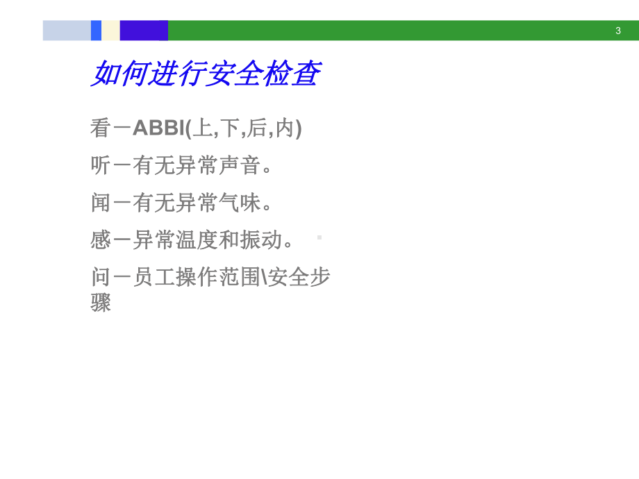 安全检查培训指导课件.ppt_第3页