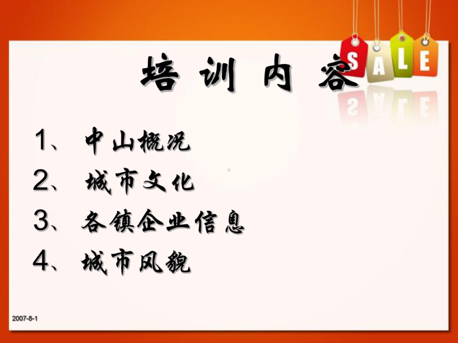 中山数据分析课件.ppt_第2页