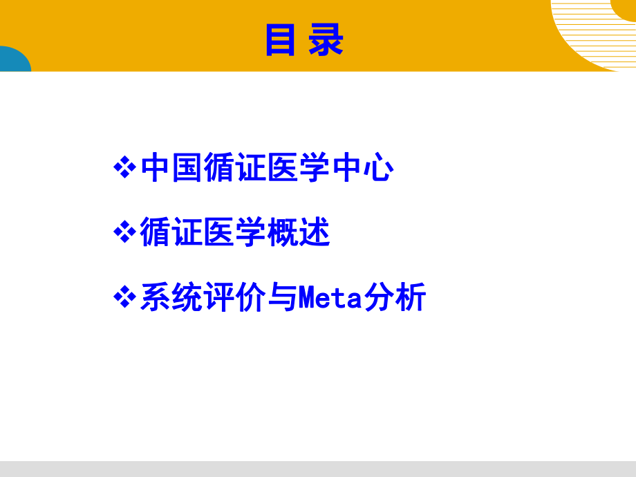 cochrane系统评价及meta分析简介1教学课件.ppt_第2页