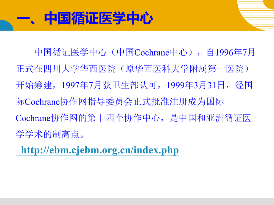 cochrane系统评价及meta分析简介1教学课件.ppt_第3页