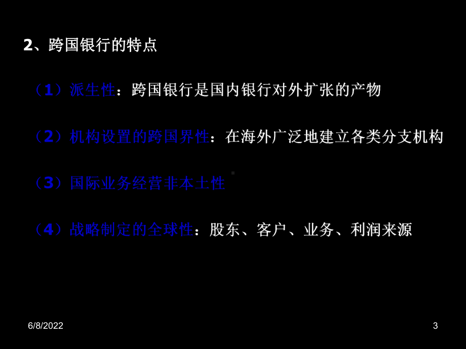 165-第六章-跨国金融机构与其他投资主体的国际课件.ppt_第3页