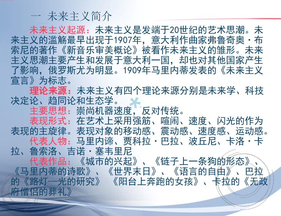 未来主义分析课件.ppt_第3页