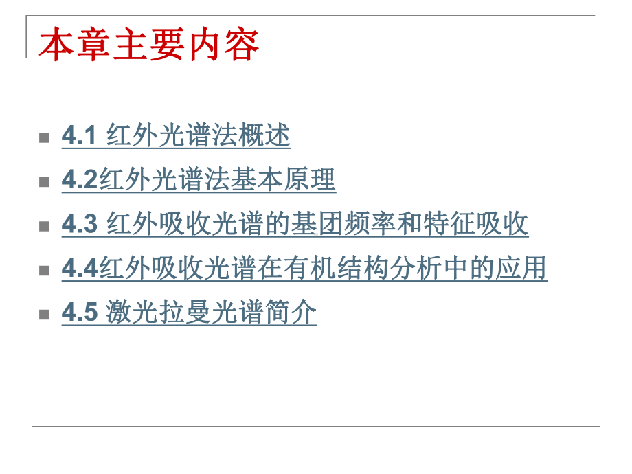 [理学]波谱分析第四章IR谱课件.ppt_第3页