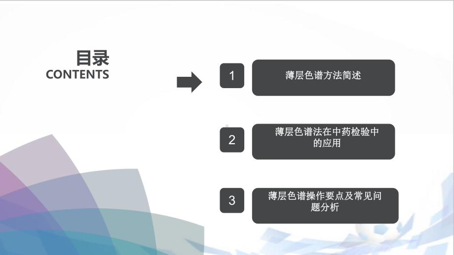 薄层色谱法在中药检验中的应用及操作要点（药品检验课件.ppt_第2页