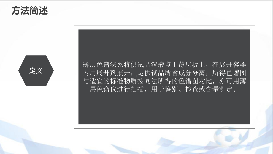 薄层色谱法在中药检验中的应用及操作要点（药品检验课件.ppt_第3页