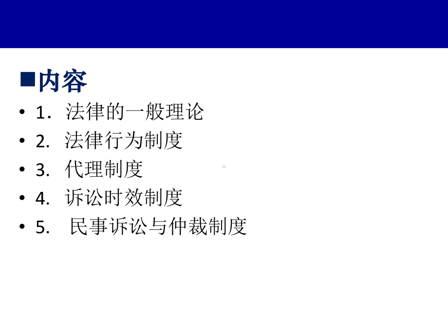 法律基础知识讲义.课件.ppt_第2页