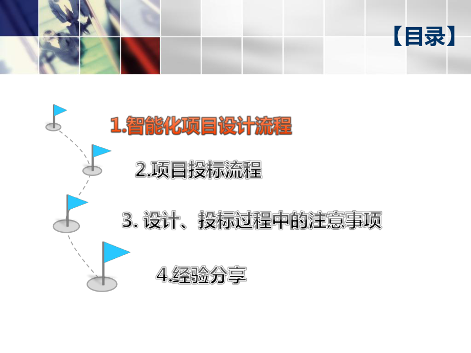 智能化设计流程及招投标流程分析课件.ppt_第2页