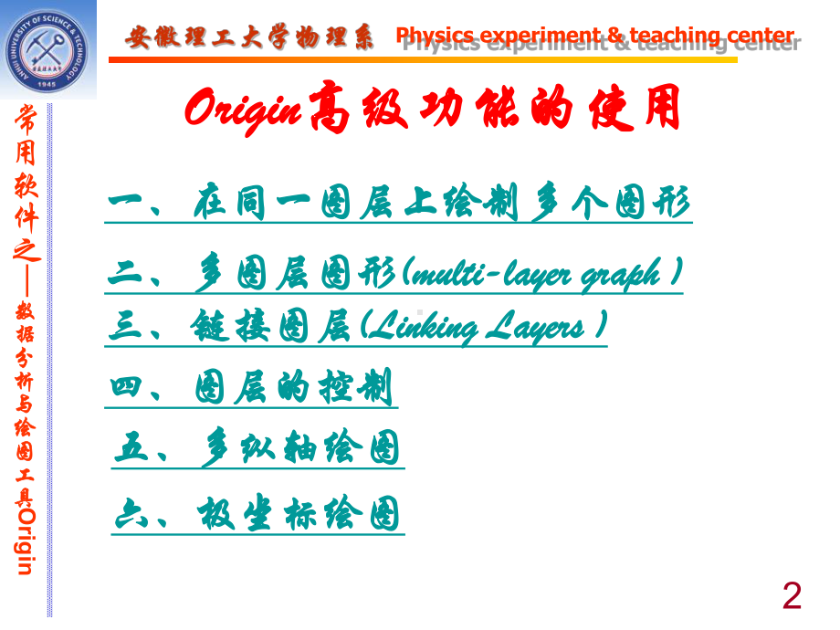 Origin高级功能的使用分析课件.ppt_第2页