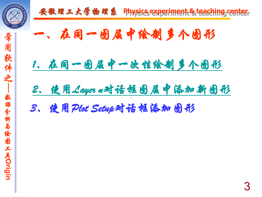 Origin高级功能的使用分析课件.ppt_第3页