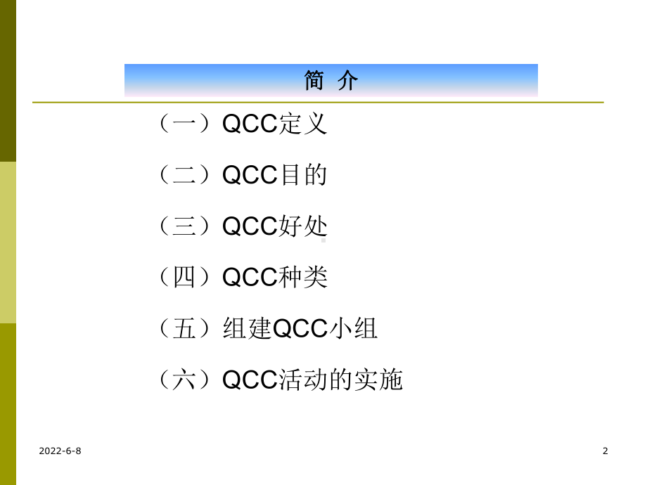 QCC推行方法课件.ppt_第2页