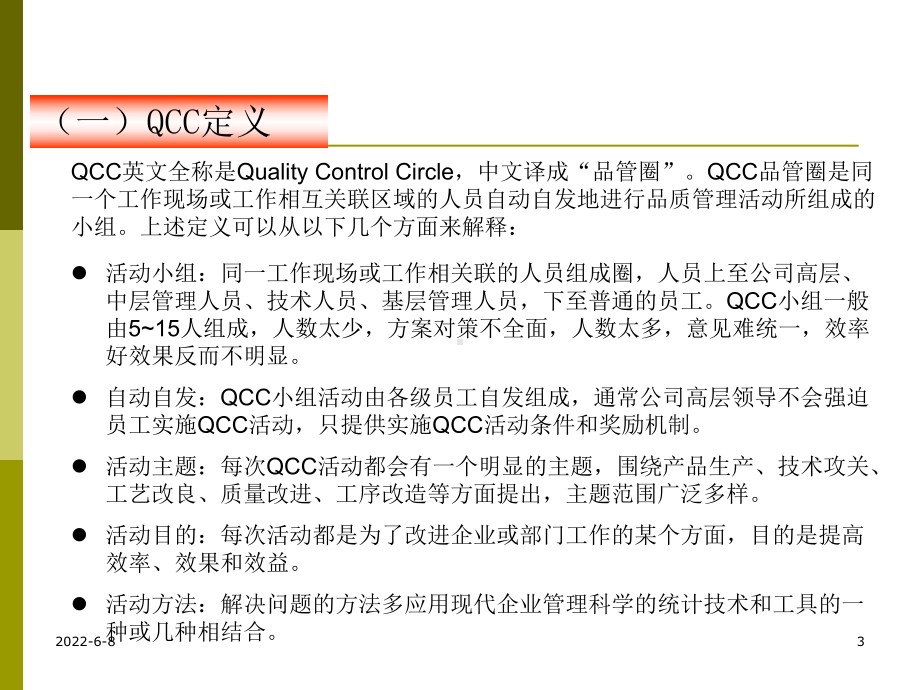 QCC推行方法课件.ppt_第3页