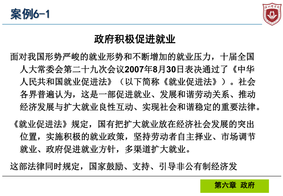 劳动关系学(第六章)电子教案课件.ppt_第2页