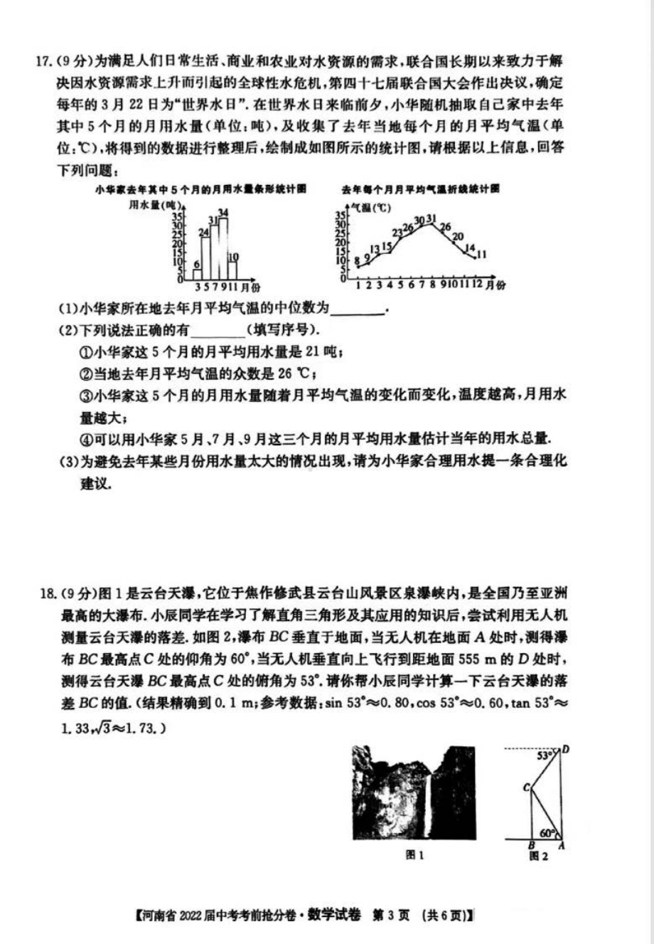 河南省2022年中考考前抢分卷数学试卷.pdf_第3页