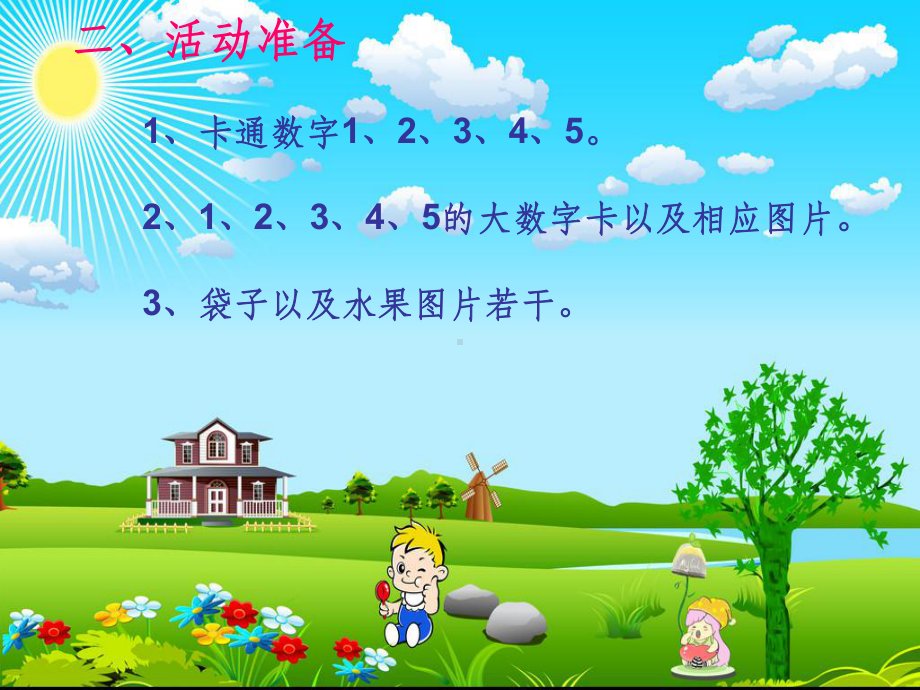 数字1-5的认识(幼儿园)课件.ppt_第3页