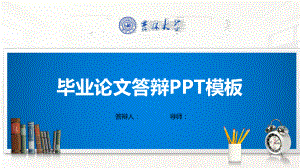 吉林大学PPT模板(经典)课件.pptx