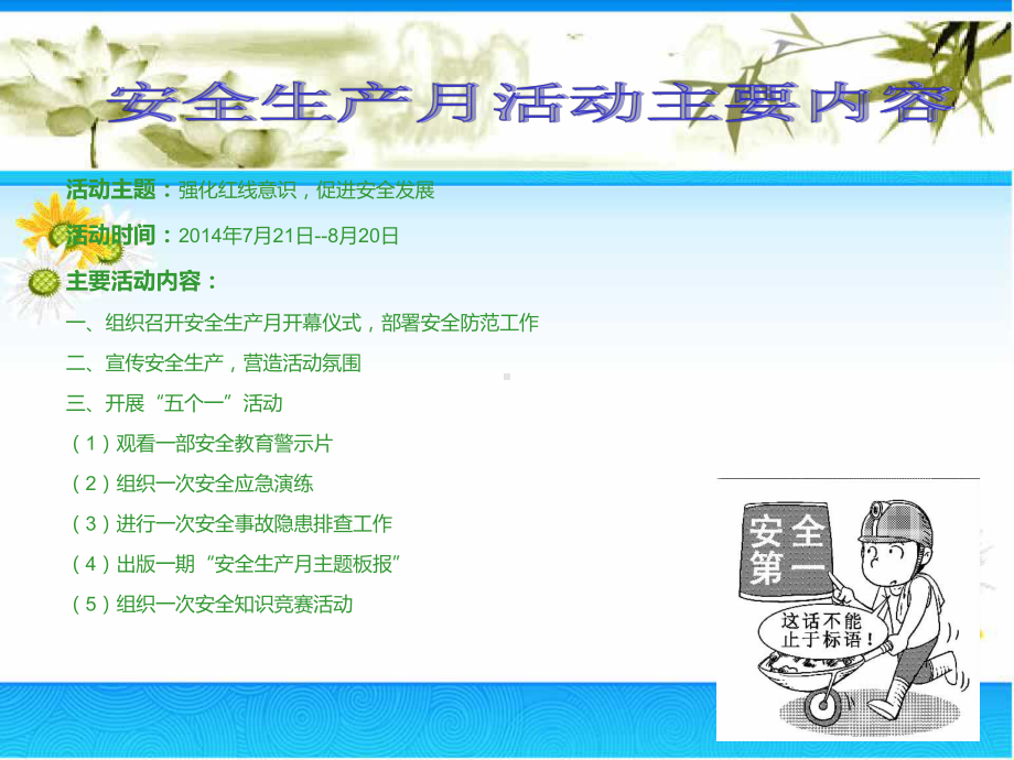 安全生产月ppt课件.ppt_第1页